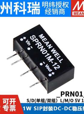 Mean Well模块电源Sprn01/Dprn01 L/M/O/N 05/12V15V Dc-Dc稳压转
