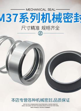 连成SLW/SLS/SLOW水泵机械密封M37G-18/20/25/30/32/35/40/45机封