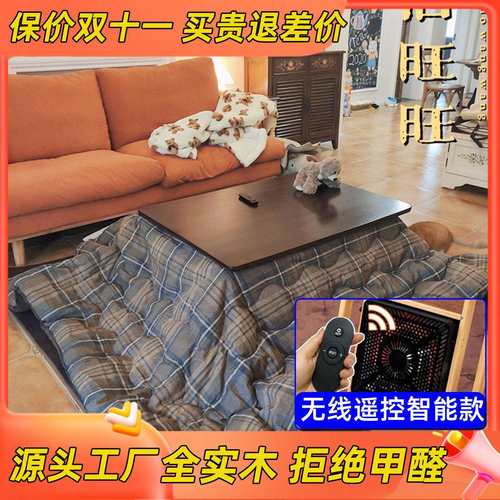日式被炉暖桌组合 可客制实木暖桌含智能遥控取暖系统