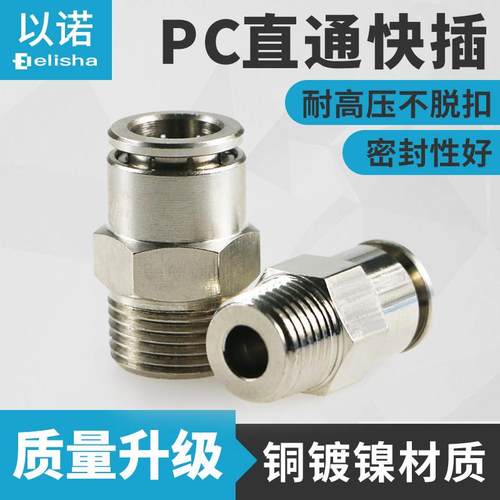 全铜金属气管外螺纹直通PC4-M5/PC6-01/PC8-02/12-04耐高温耐高压