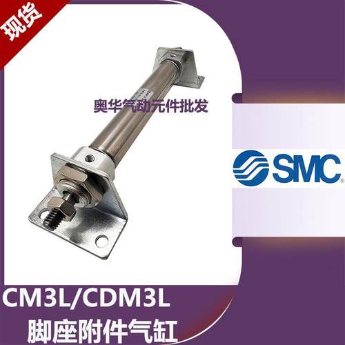 SMC短型迷你脚座气缸CM3L/CDM3L20/25/32/40-25-50-75-100-500G/F