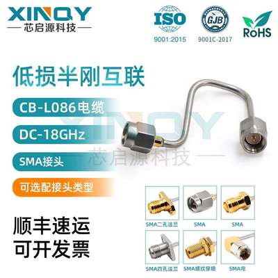 XINQY DC-18G低损半钢电缆 SMA公/母 2.2mm 铜管内部互联 射频线
