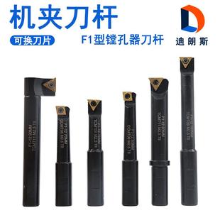 F1型镗孔器机夹刀杆2寸6PCS 3寸7PCS可换刀片刀粒数控车刀杆套装