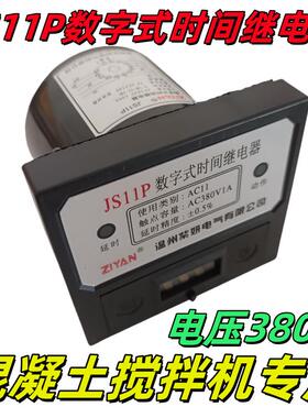 JS11P数字式时间继电器水泥混凝土搅拌机数字式水泵计时器