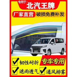 北汽王牌M7雨眉改装配件汽车防雨条EM7锐胜专用车窗晴雨挡挡雨板