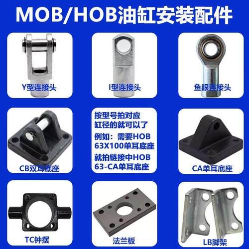 MOB油缸液压缸HOB安装固定配件CA单双耳底座CB连接头Y法兰板FA