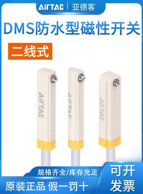 亚德客IP68等级防水电子式磁性接近开关DMSG/DMSH/DMSE-020-030-W