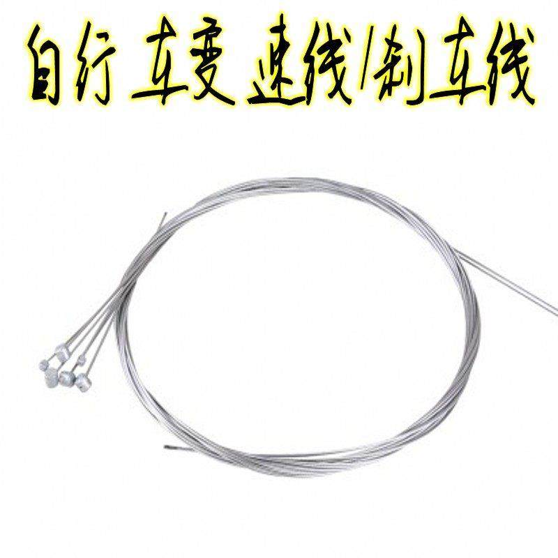 山地自行车镀锌变速线芯公路小轮折叠变速线刹车线装置配件装备