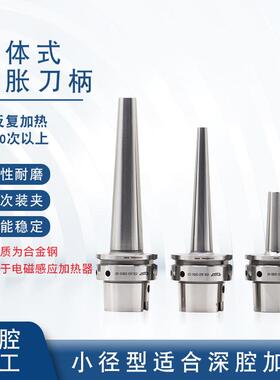 SYAT HSKA63一体热胀刀柄热夹刀柄热缩刀杆延长杆高精度替日本MST