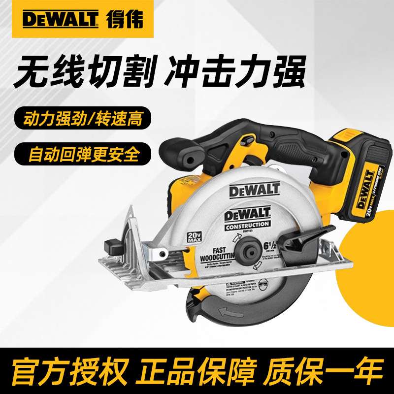 得伟20V锂电电圆锯木工手提电锯切割机充电式木板切割电锯DCS391N