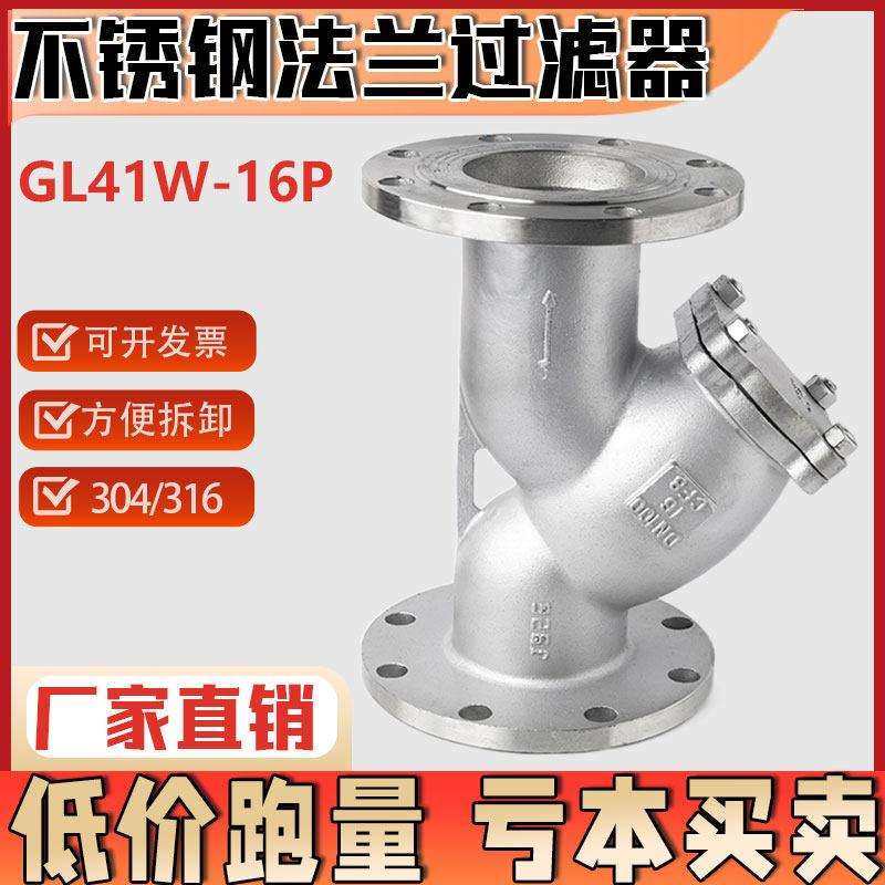 304 316L不锈钢法兰式过滤器Y型GL41W 管道排污过滤法兰阀门DN50,农用物资,其他肥料,淘宝优惠券,粉丝福利购,淘宝优惠卷