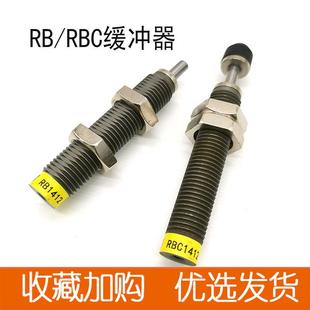 1007 1210 RB0604 2725 0806 2015 油压液压缓冲器RBC 1412