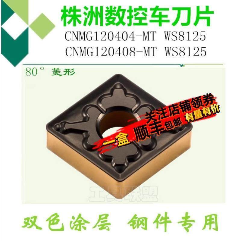 株洲哈德双色数控刀片菱形CNMG120404 08 12-MT WS8125锻打45钢A3