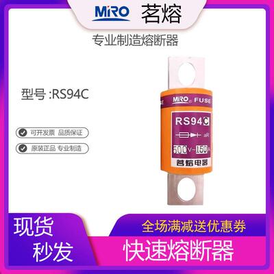 MRO茗熔RS94C快速熔断器保险丝保险管100A150A200A225A250A300A