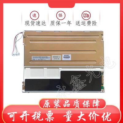 夏普LQ121S1LG55原装12.1寸LQ121S1LG45/51/41工业液晶显示屏