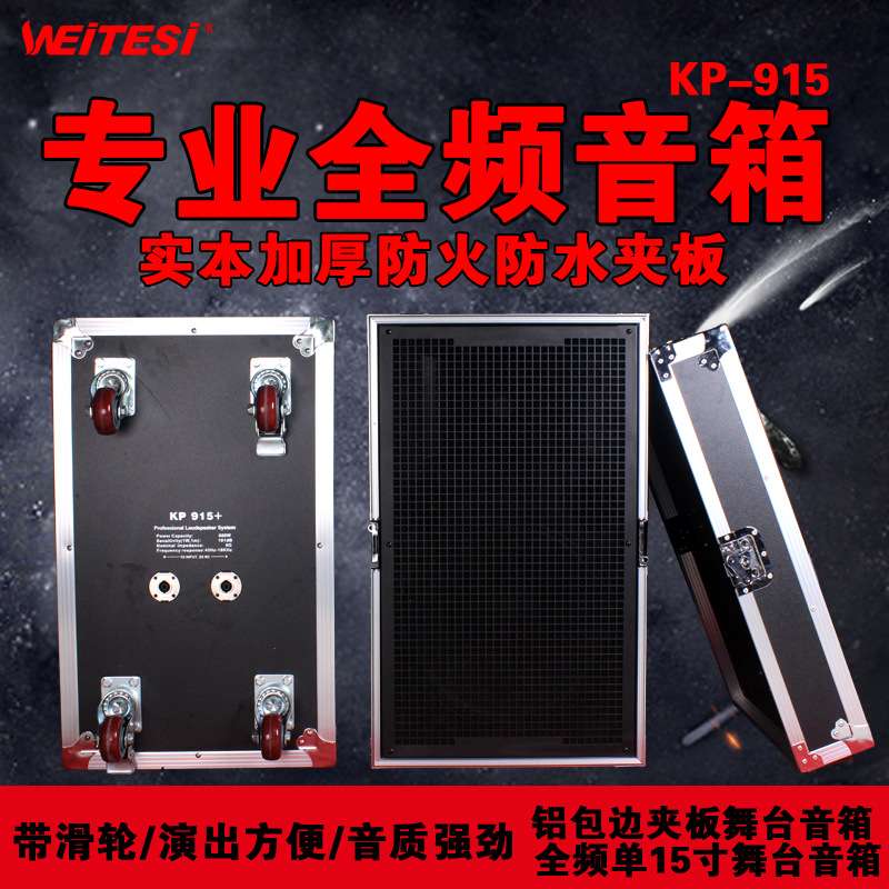 WEITESI 专业音响航空箱音箱大功率单15寸音响带铝边舞台演出音箱