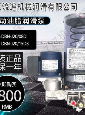 浙江流遍电动油脂泵BS沃德扬锻扬力冲床黄油泵DBN-J20/08D08E15D3