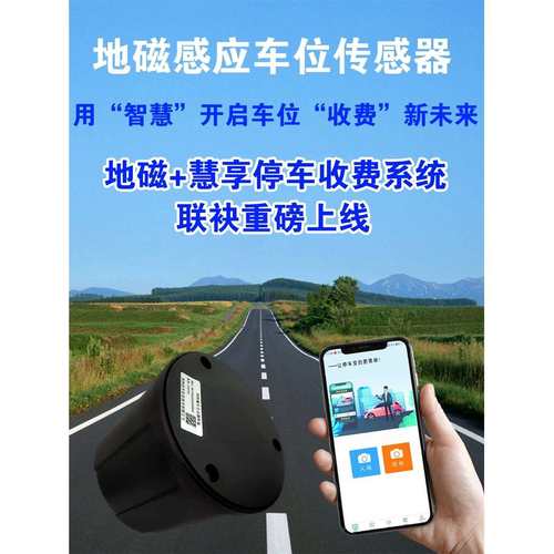 高华地磁传感器地磁车位传感器车位检测器智慧停车车位检测系统