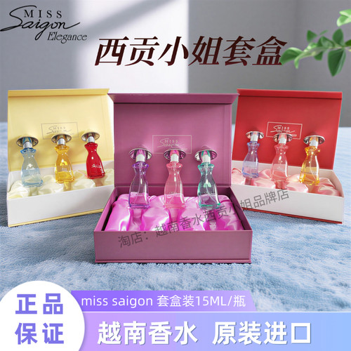 越南香水西贡小姐1号套装