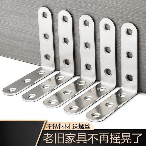 不锈钢L型直角固定角码