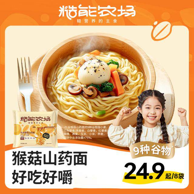 【九谷养养面】糙能农场九谷猴菇山药面60g*8 非油炸 早餐方便面
