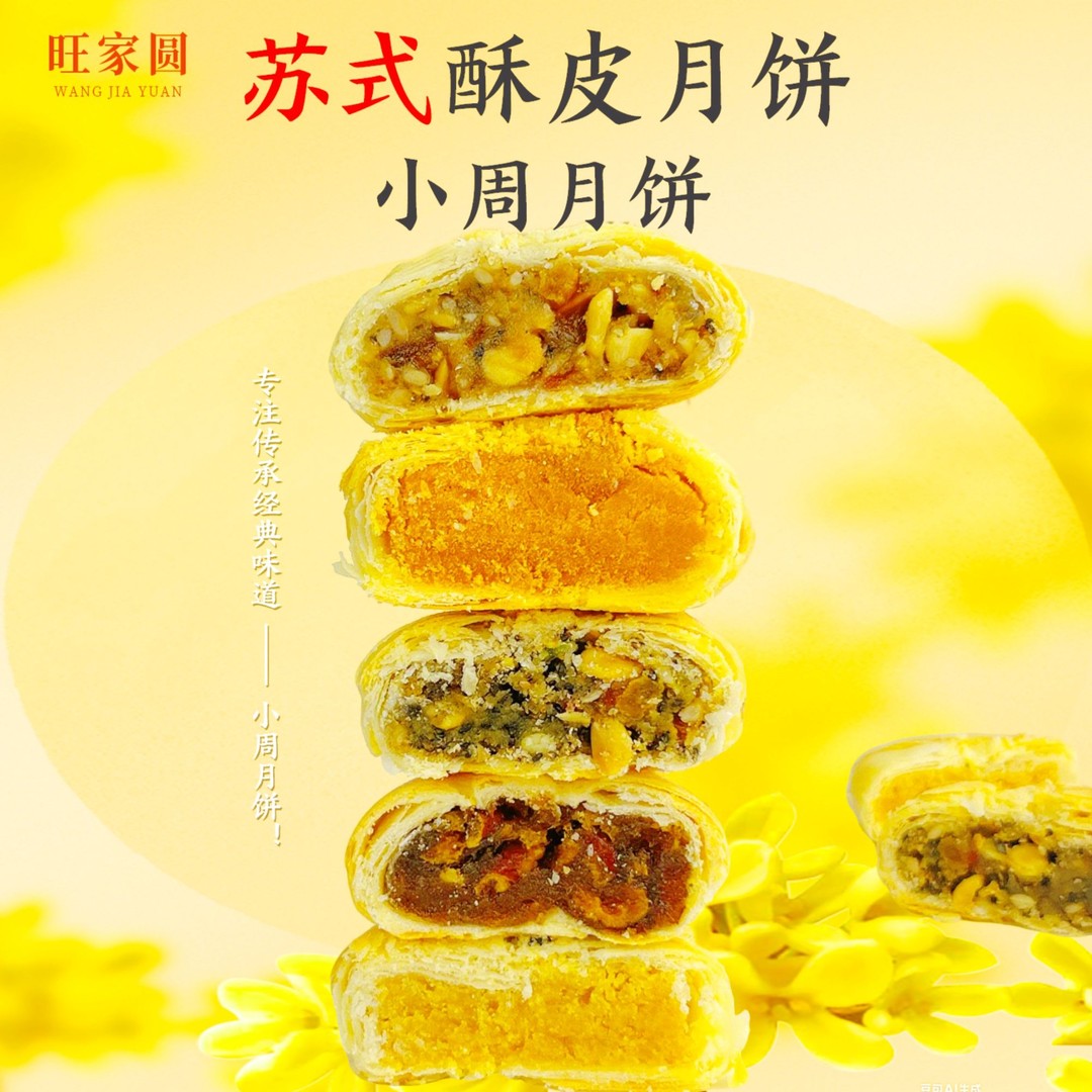 【文艺妈妈专属】旺家圆精品月饼酥皮营养老式苏式