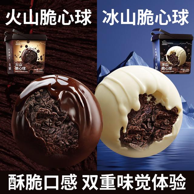 法思觅语火山巧克力球曲奇夹心奥奥饼干碎休闲浓郁酥脆丝滑小零食