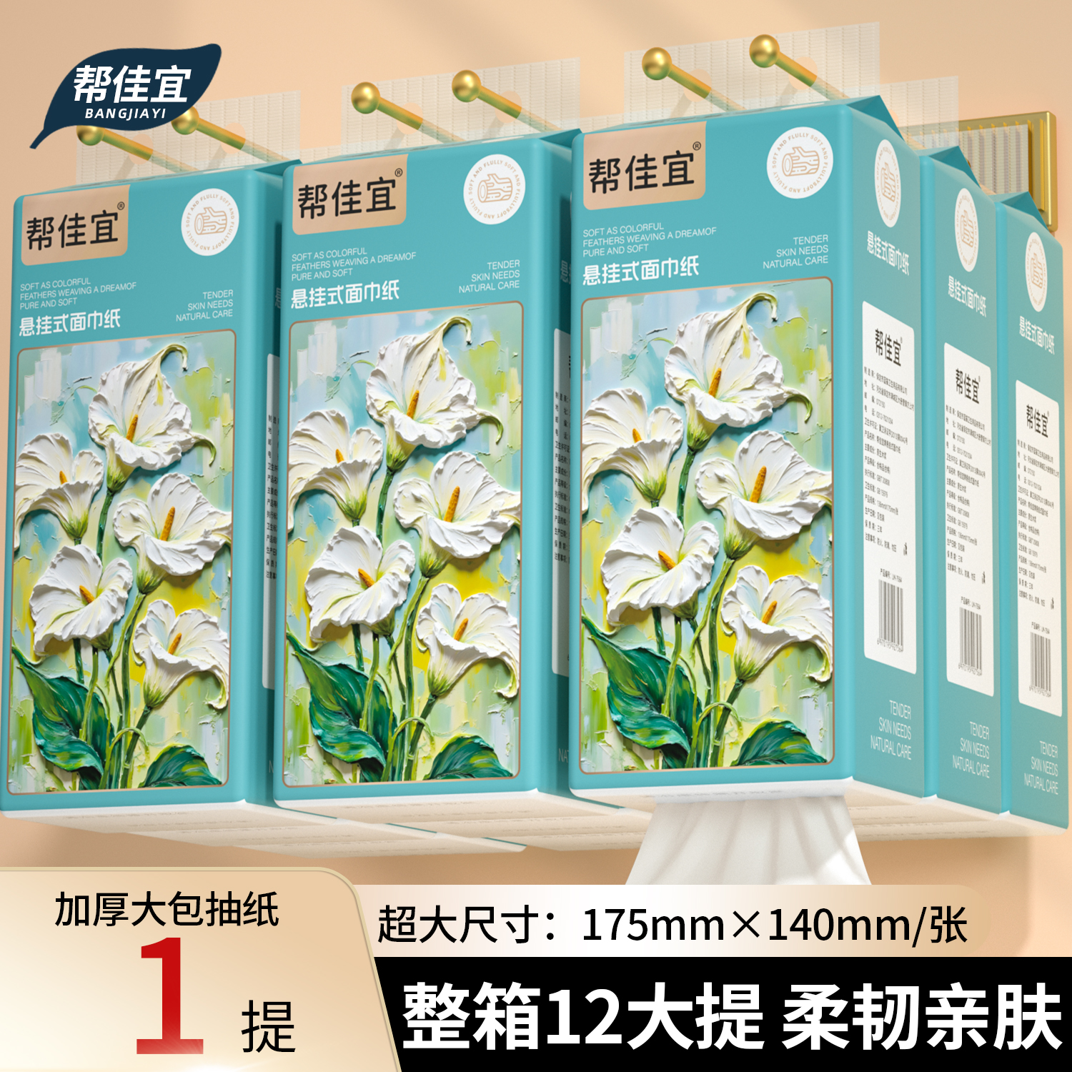 1大提悬挂式抽纸家用实惠装纸抽卫生纸面巾纸擦手纸巾餐巾纸