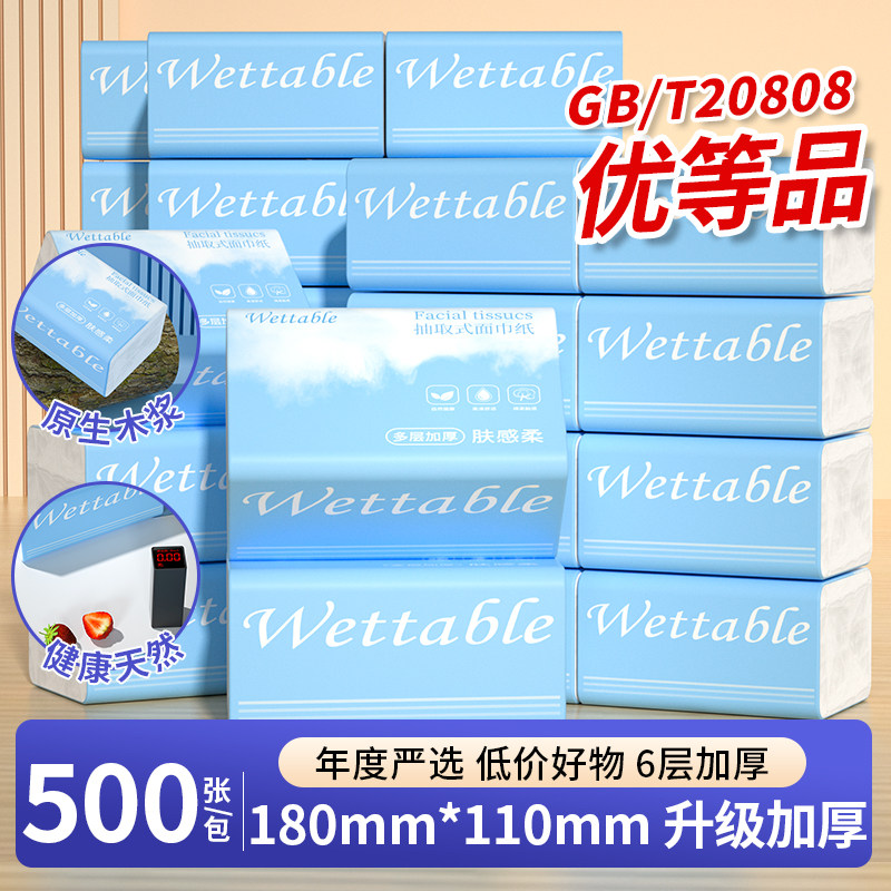500张大包纸巾抽纸家用实惠装卫生纸擦拭纸面巾纸抽餐巾纸整箱批,家庭/个人清洁工具,厨房擦手巾,淘宝优惠券,粉丝福利购,淘宝优惠卷