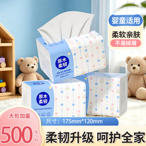 500张大包纸巾抽纸整箱批家用实惠装卫生纸擦拭纸面巾纸抽餐巾纸