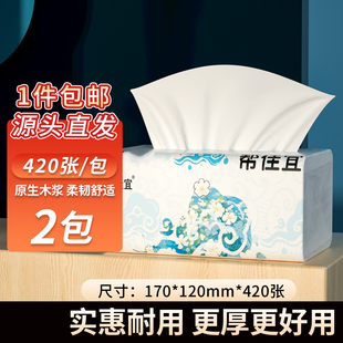 卫生纸擦手纸面巾纸餐巾纸 840张2大包纸巾抽纸家用实惠装 0.01