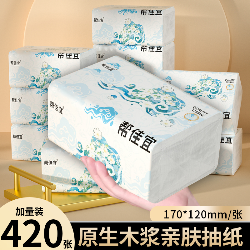 420张大包纸巾抽纸整箱批家用实惠装卫生纸擦拭纸面巾纸抽餐巾纸
