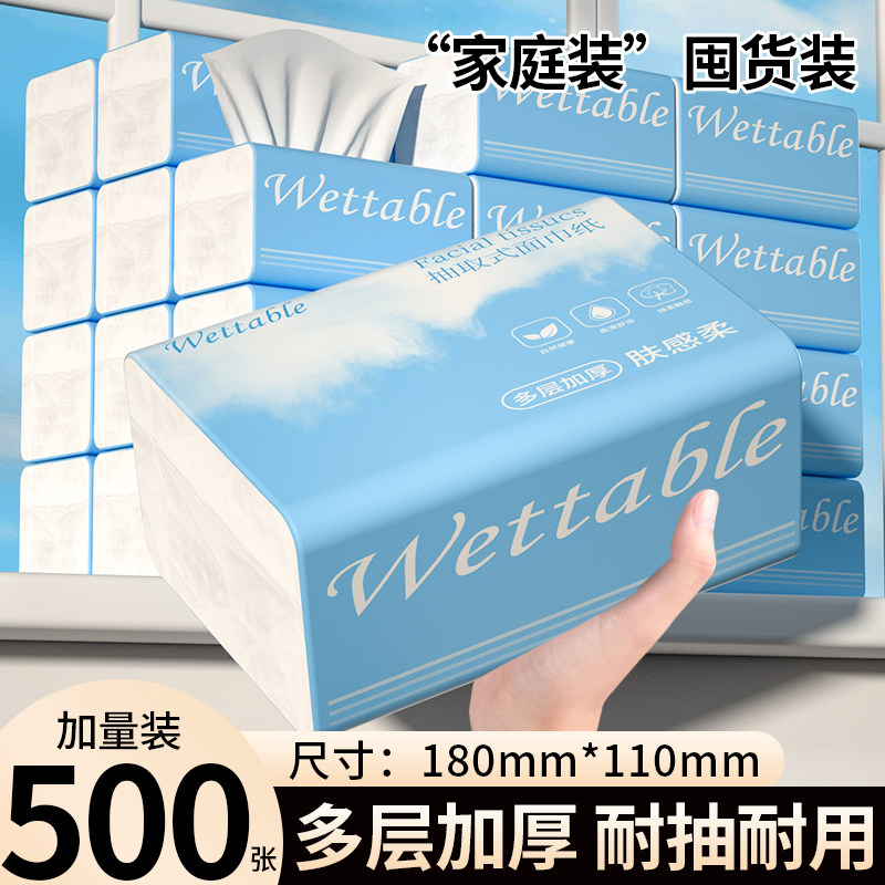 500张大包纸巾抽纸整箱家批用实惠装卫生纸擦拭纸面巾纸抽餐巾纸,洗护清洁剂/卫生巾/纸/香薰,家用擦手纸,淘宝优惠券,粉丝福利购,淘宝优惠卷
