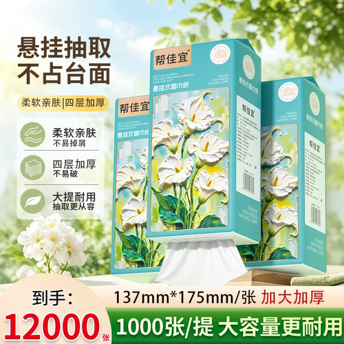 帮佳宜1000张悬挂式纸巾抽纸家用实惠装整箱擦手纸餐巾纸抽大包装