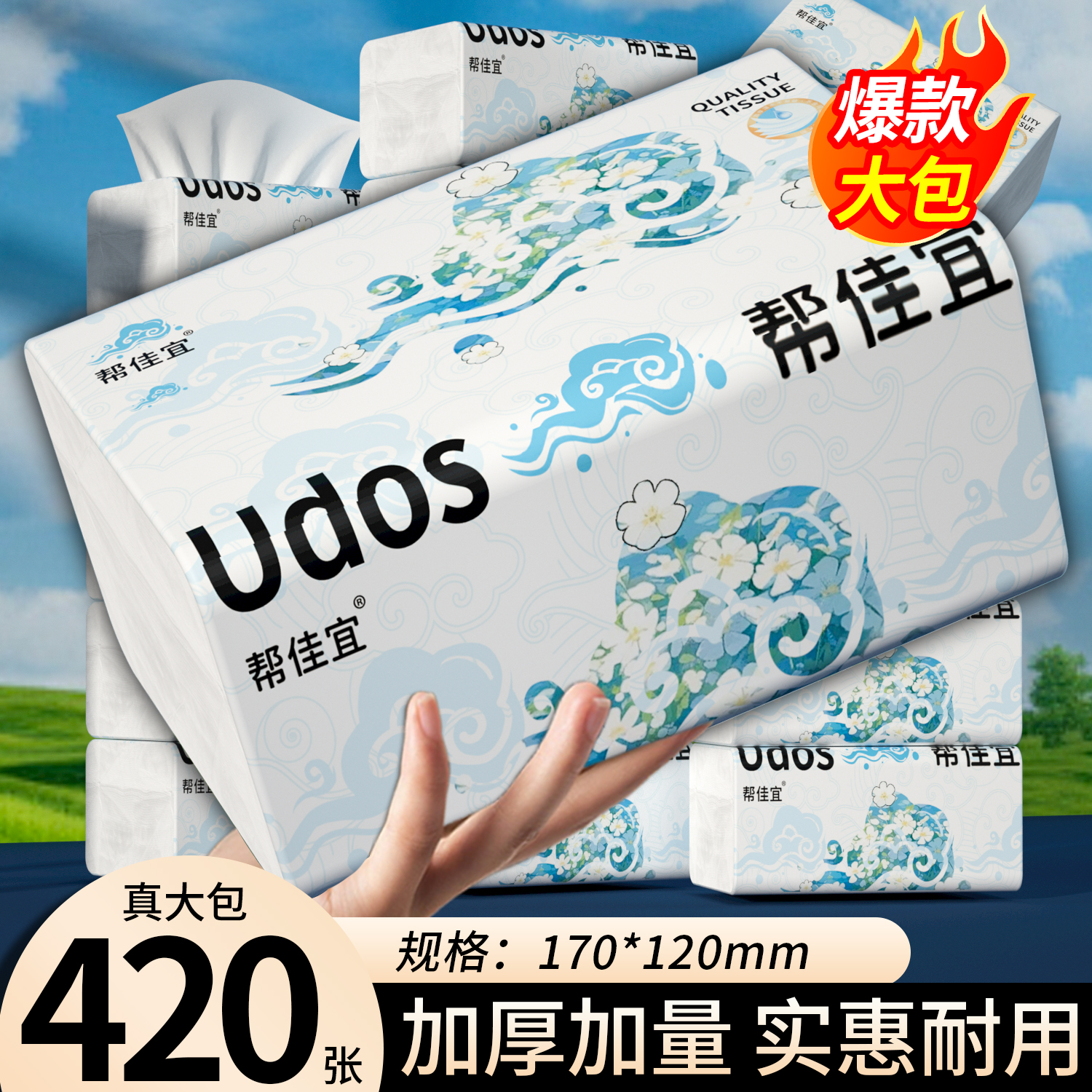 【U先】2包420张大包纸巾抽纸家用实惠装卫生纸擦拭纸面巾餐巾纸