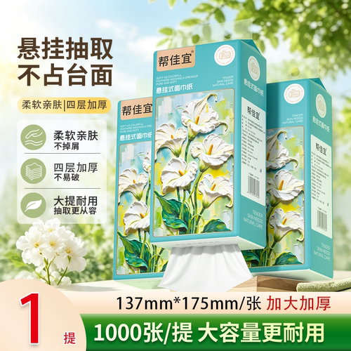 1000张悬挂式纸巾抽纸卫生纸家用实惠装面巾纸抽餐巾纸整箱批耐用