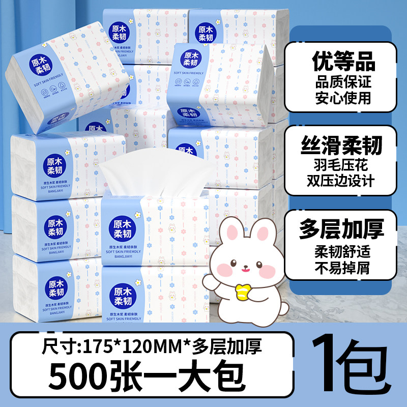 加量500张大包纸巾抽纸卫生纸整箱实惠装家用餐巾纸面巾纸擦手纸