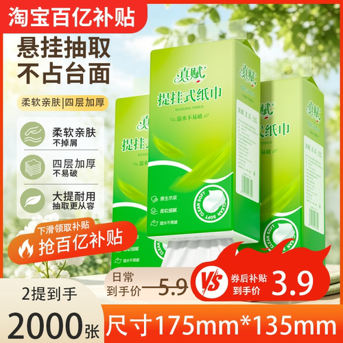 2提共2000张悬挂式纸巾抽纸卫生纸家用实惠装面巾纸餐巾纸擦手纸
