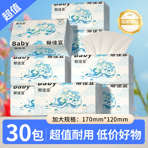 30大包纸巾抽纸卫生纸家用实惠装面巾纸抽餐巾纸耐用家用装批发装