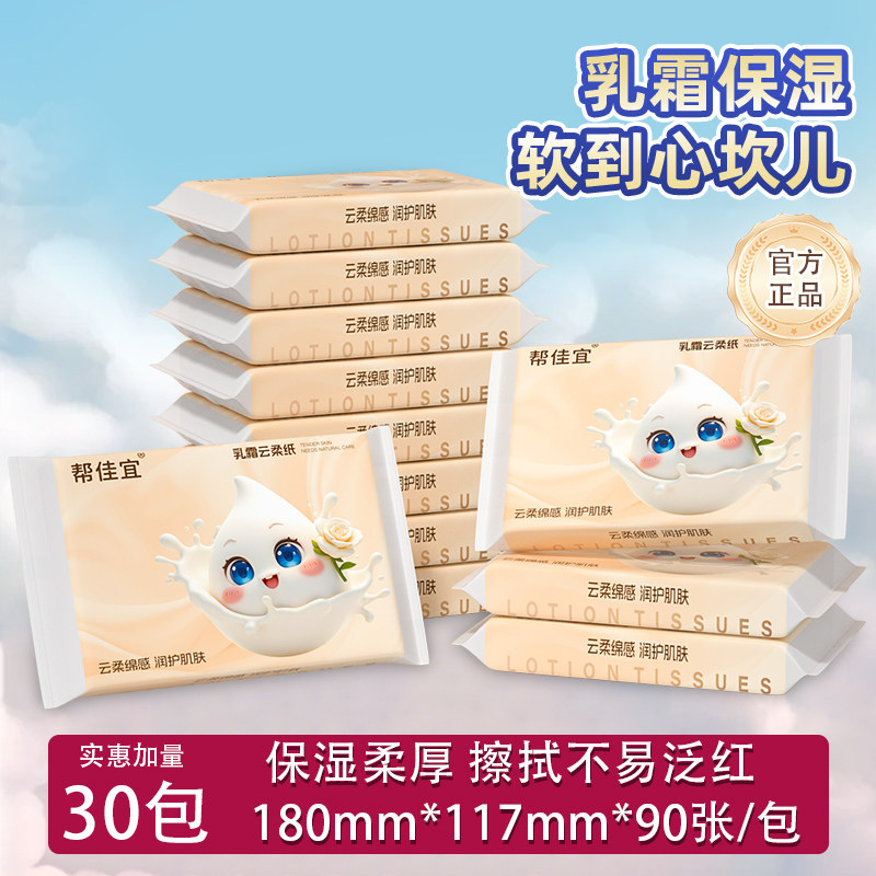 帮佳宜保湿乳霜纸婴儿云柔巾面巾纸抽家用实惠擦拭纸新生儿卫生纸,婴童用品,婴童乳霜纸,淘宝优惠券,粉丝福利购,淘宝优惠卷