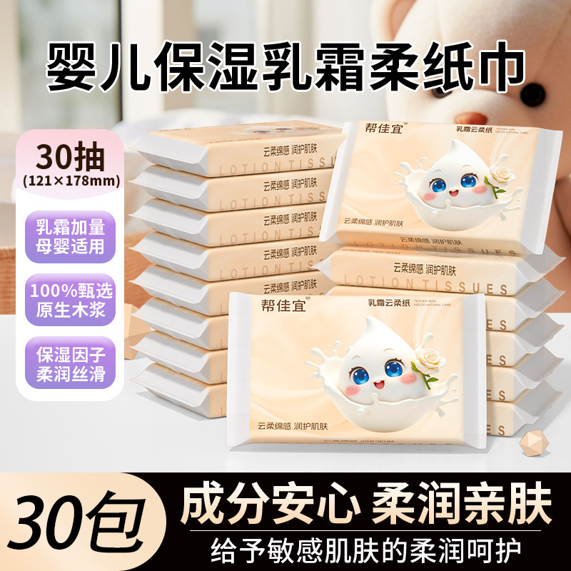 帮佳宜乳霜纸保湿云柔巾面巾纸抽新生儿宝宝卫生纸擦拭纸家用实惠,婴童用品,婴童乳霜纸,淘宝优惠券,粉丝福利购,淘宝优惠卷