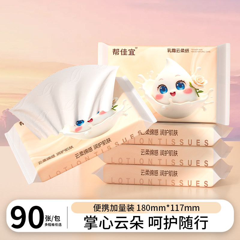 帮佳宜90张/包乳霜纸宝宝卫生纸面巾纸餐巾纸擦手面巾纸抽云柔巾