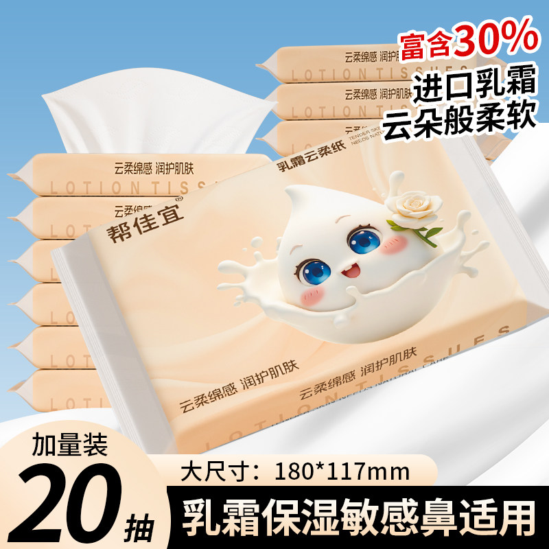 20包乳霜纸卫生纸保湿云柔巾宝宝纸巾家用实惠装干湿两用擦鼻涕纸,洗护清洁剂/卫生巾/纸/香薰,保湿纸巾/乳霜纸/云柔巾,淘宝优惠券,粉丝福利购,淘宝优惠卷