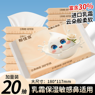 20包乳霜纸卫生纸保湿云柔巾宝宝纸巾家用实惠装干湿两用擦鼻涕纸