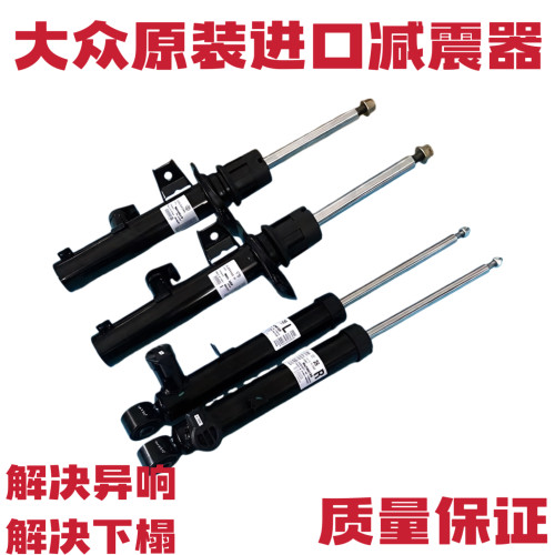 适用大众尚酷CC高尔夫6迈腾B8帕萨特EOS前后电感减震器避震器总成