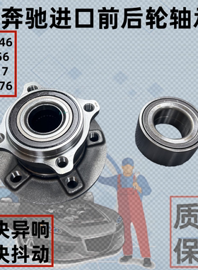 适用奔驰AB级W246W176A200B180 CLA200 GLA260前轮轴承后轮毂轴头