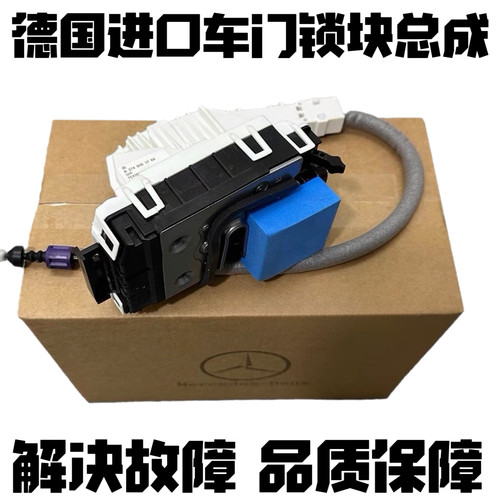 适用奔驰C级W204W212C180 E260 E300 C200GLK350车门锁机锁块中控