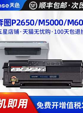 天色适用奔图PD-110硒鼓M5000墨盒盒P1050 P2650 P2650N M6000 P1
