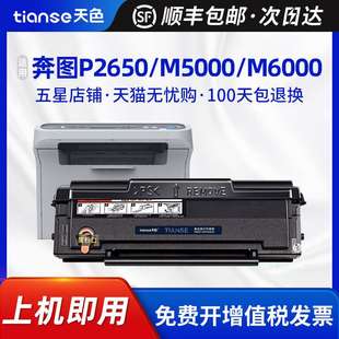 天色适用奔图PD-110硒鼓M5000墨盒盒P1050 P2650 P2650N M6000 P1