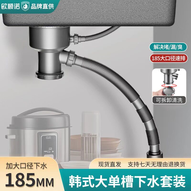 厨房不锈钢水槽185韩式大口径台控下水器防堵防臭单盆下水管钢头